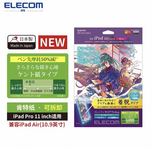 正品代购ELECOM可拆卸类纸膜