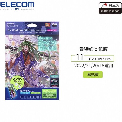Elecom类纸膜宜丽客易贴款肯特纸