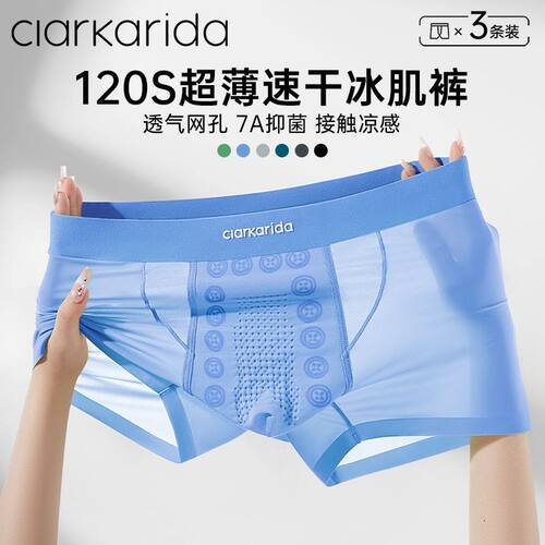 ClarKarida男士内裤男2026新款夏季冰丝无痕裤衩透气平角四角短裤