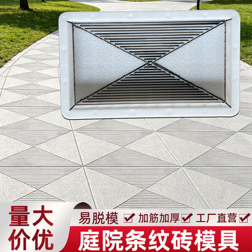 庭院铺路砖模具防滑条纹彩砖塑料模板别墅花园步道砖水泥砖模板