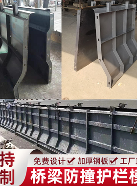 桥梁混凝土护栏磨具防撞墙钢模具挡土墙定型水泥隔离墩钢模板护拦