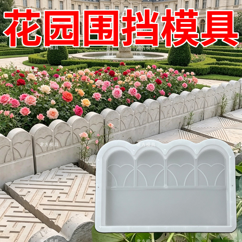 仿古花池围砖水泥模具混凝土挡土栅栏物业改造花坛菜园草坪模板图片