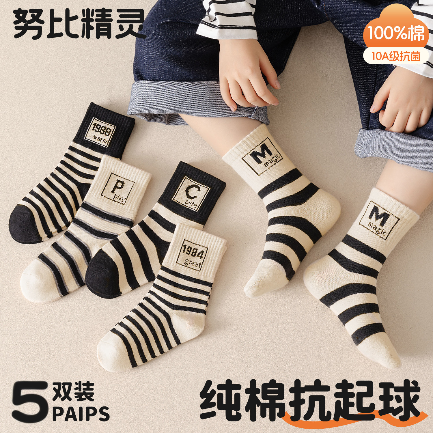 儿童纯棉中筒防臭春秋运动袜图片