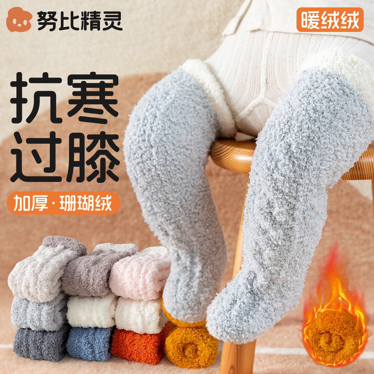 冬季加厚珊瑚绒儿童袜适合0-15岁