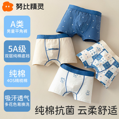 努比精灵纯棉男童抗菌薄款内裤