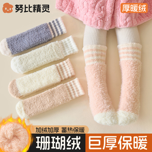 珊瑚绒女童袜子冬季加绒加厚儿童秋冬款保暖地板袜男童冬天睡眠袜