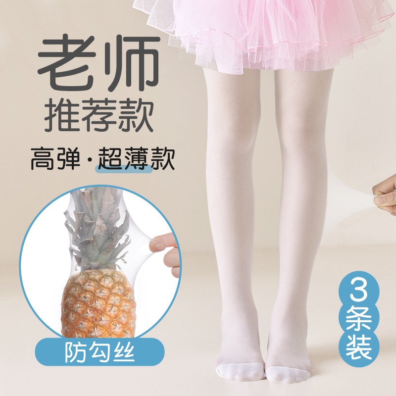 女童舞蹈袜夏季薄款白色连裤袜儿童打底裤菠萝袜春秋跳舞专用丝袜怎么看?