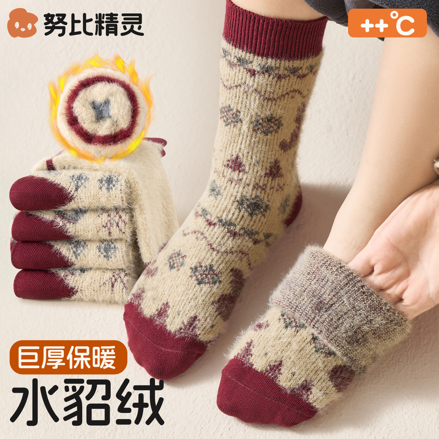 冬季水貂绒巨厚保暖抗寒儿童袜