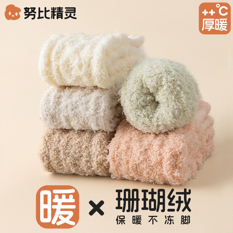 儿童加厚珊瑚绒袜子秋冬季地板袜加绒女童中筒袜男童宝宝睡眠童袜
