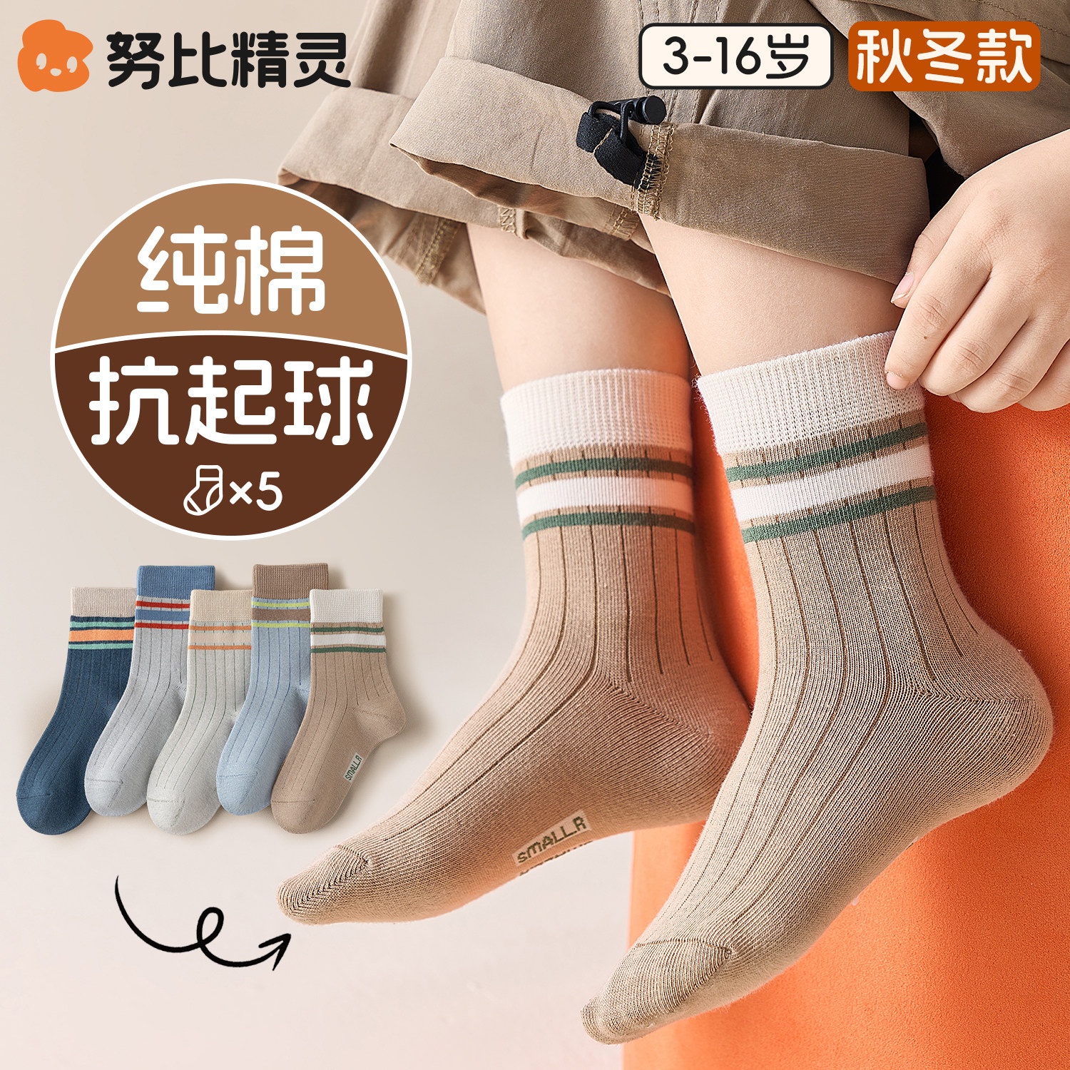 儿童袜子男童春秋纯棉a类中筒袜男孩秋冬季抗起球棉袜大童运动袜,童装/婴儿装/亲子装,儿童袜子(0-16岁),淘宝优惠券,粉丝福利购,淘宝优惠卷