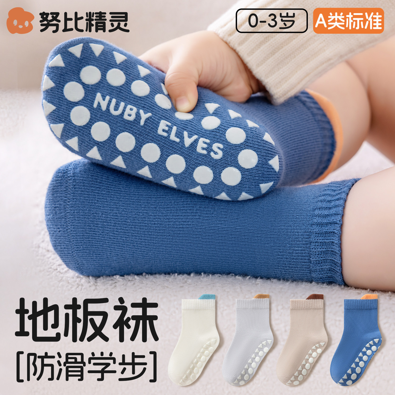 宝宝地板袜防滑隔凉婴儿学步袜子