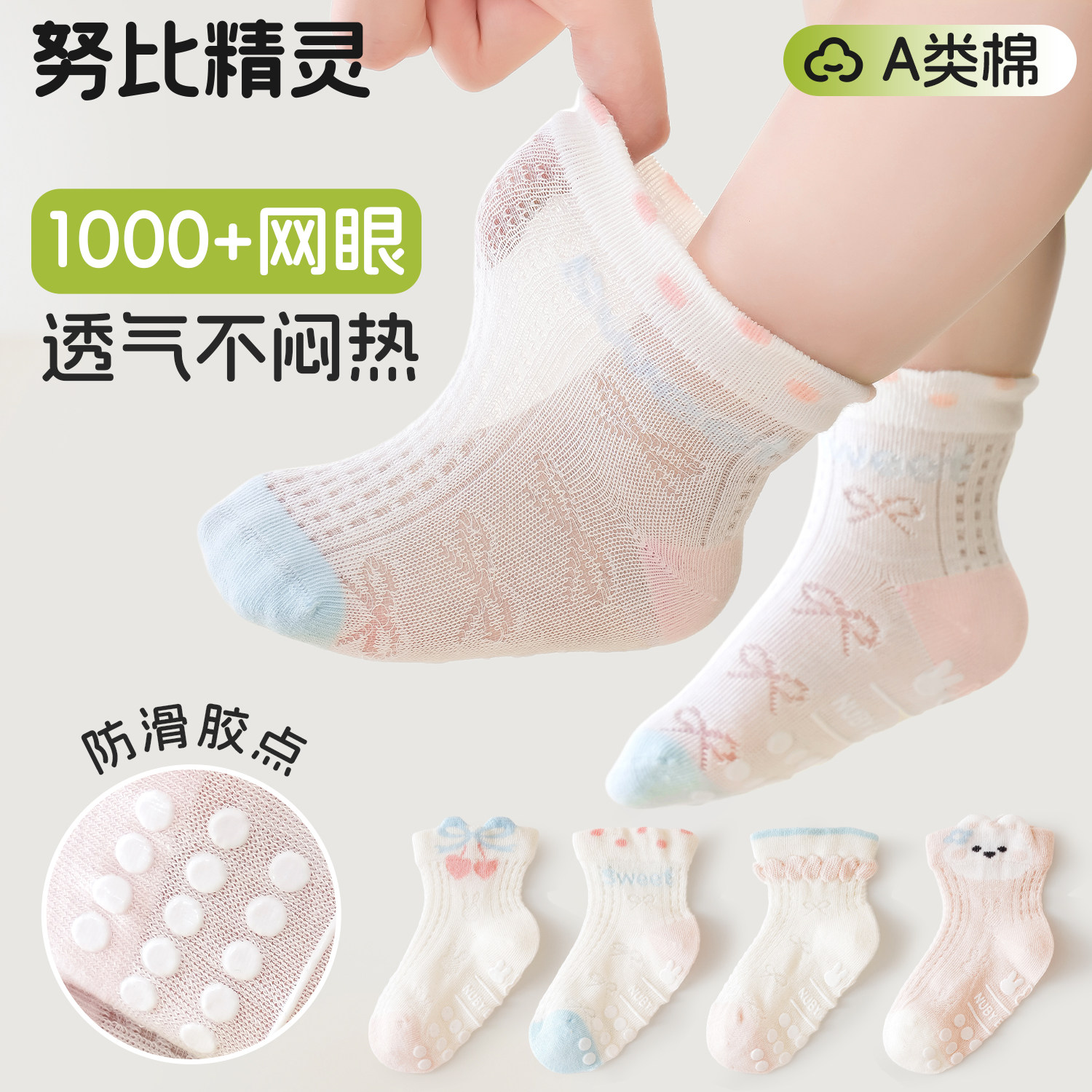 婴儿袜子夏薄款透气网眼袜新生儿宝宝防滑学步袜儿童纯棉室内隔凉