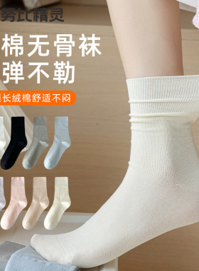 无骨袜子女春秋款中筒袜黑白色月子秋冬季堆堆袜女士多巴胺长筒袜
