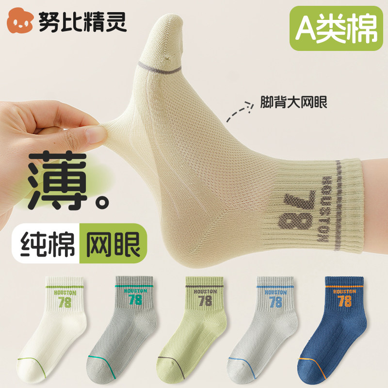 儿童袜子夏季薄款纯棉网眼透气男童春夏网眼袜大童防臭透气中筒袜