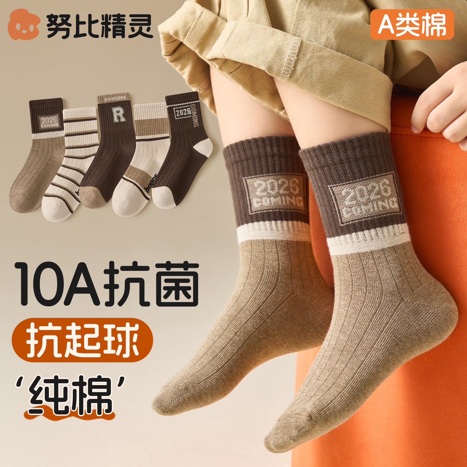 秋季纯棉a类儿童袜子防臭吸汗