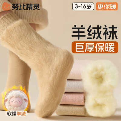 羊绒袜子儿童加厚保暖
