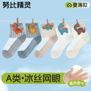男童袜子夏季纯棉儿童夏天薄款网眼透气男孩宝宝童袜男宝冰丝短袜