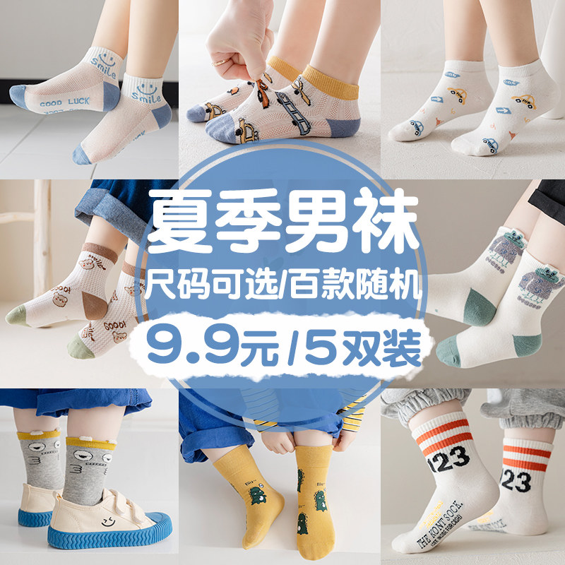 男童夏季袜子纯棉儿童薄款网眼袜男孩透气棉袜宝宝夏款清仓福利袜,童装/婴儿装/亲子装,儿童袜子(0-16岁),淘宝优惠券,粉丝福利购,淘宝优惠卷