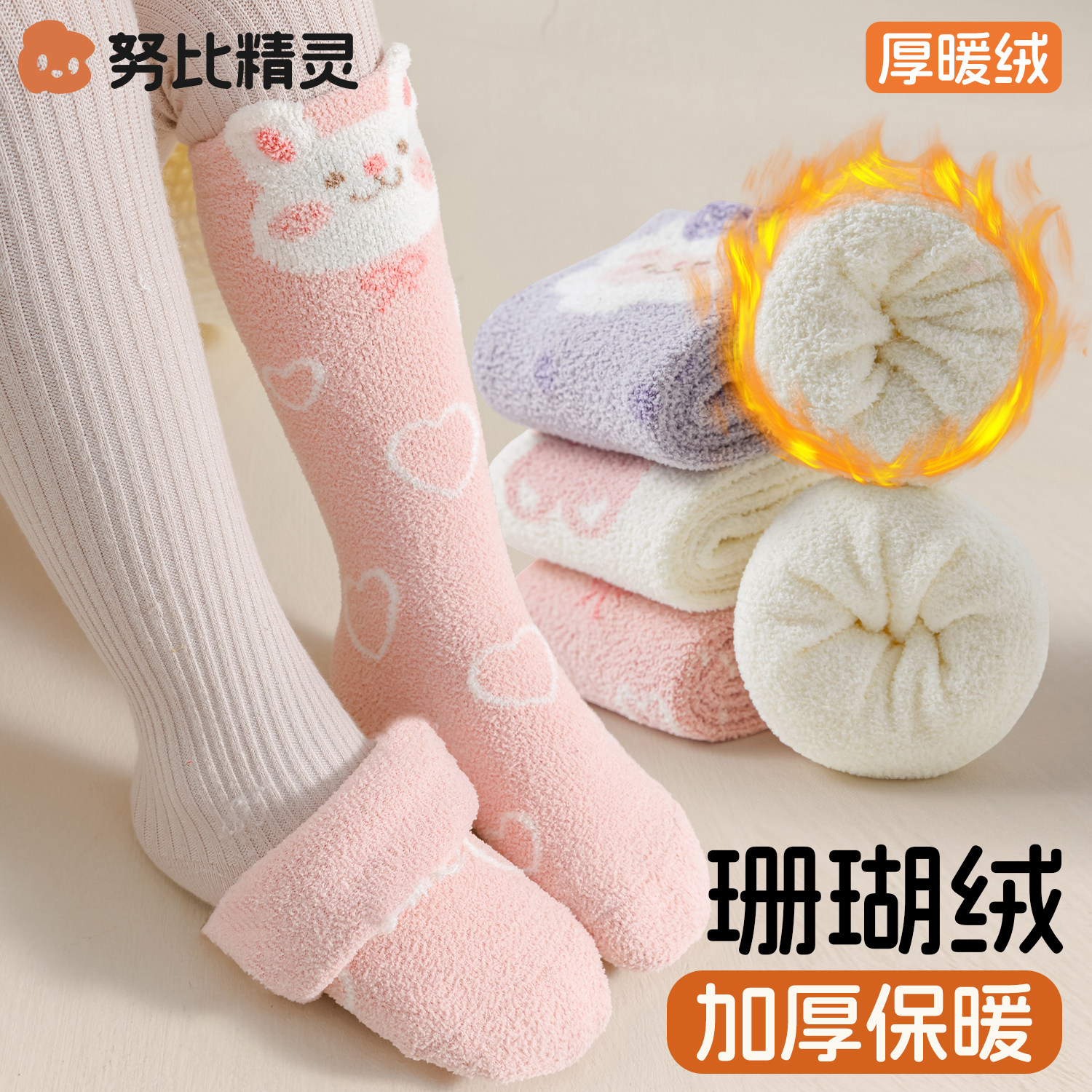 珊瑚绒女童袜子冬季加绒加厚儿童秋冬款保暖小腿袜宝宝长筒睡眠袜