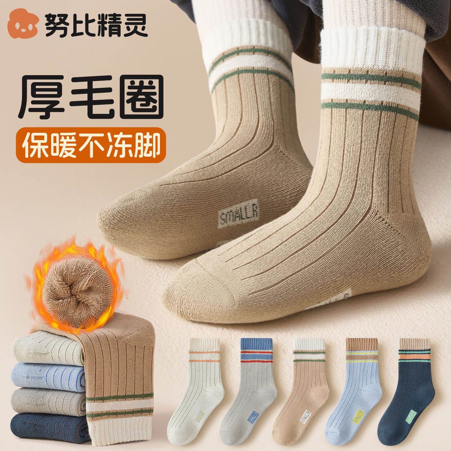 男童冬季厚毛圈童袜子