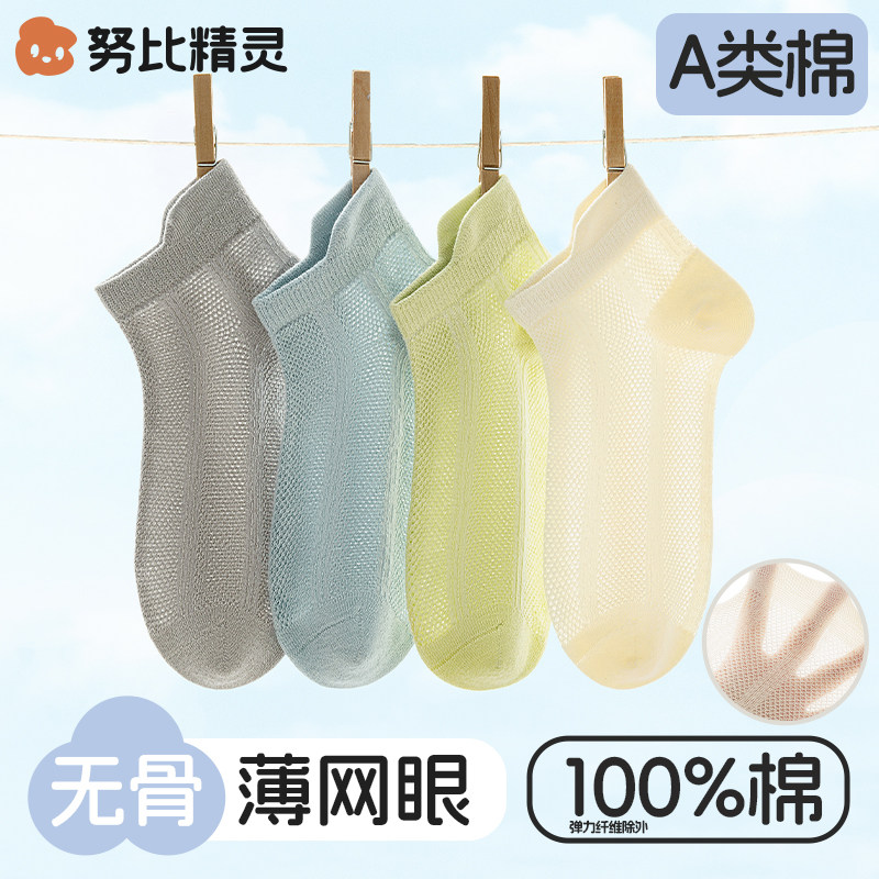 儿童袜子100%纯棉a类夏季薄款男童女童无骨全棉网眼透气运动短袜