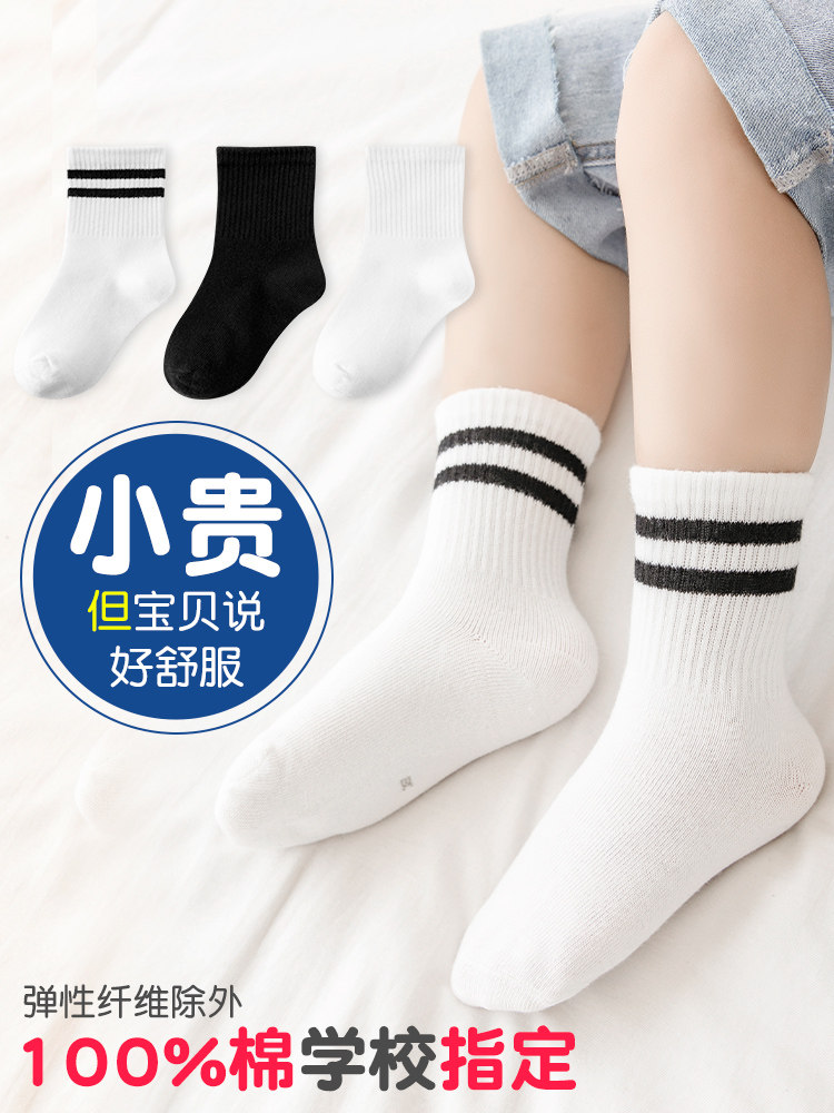 儿童袜子春秋薄款男女童青少年学生运动袜男女孩宝宝白色中筒棉袜