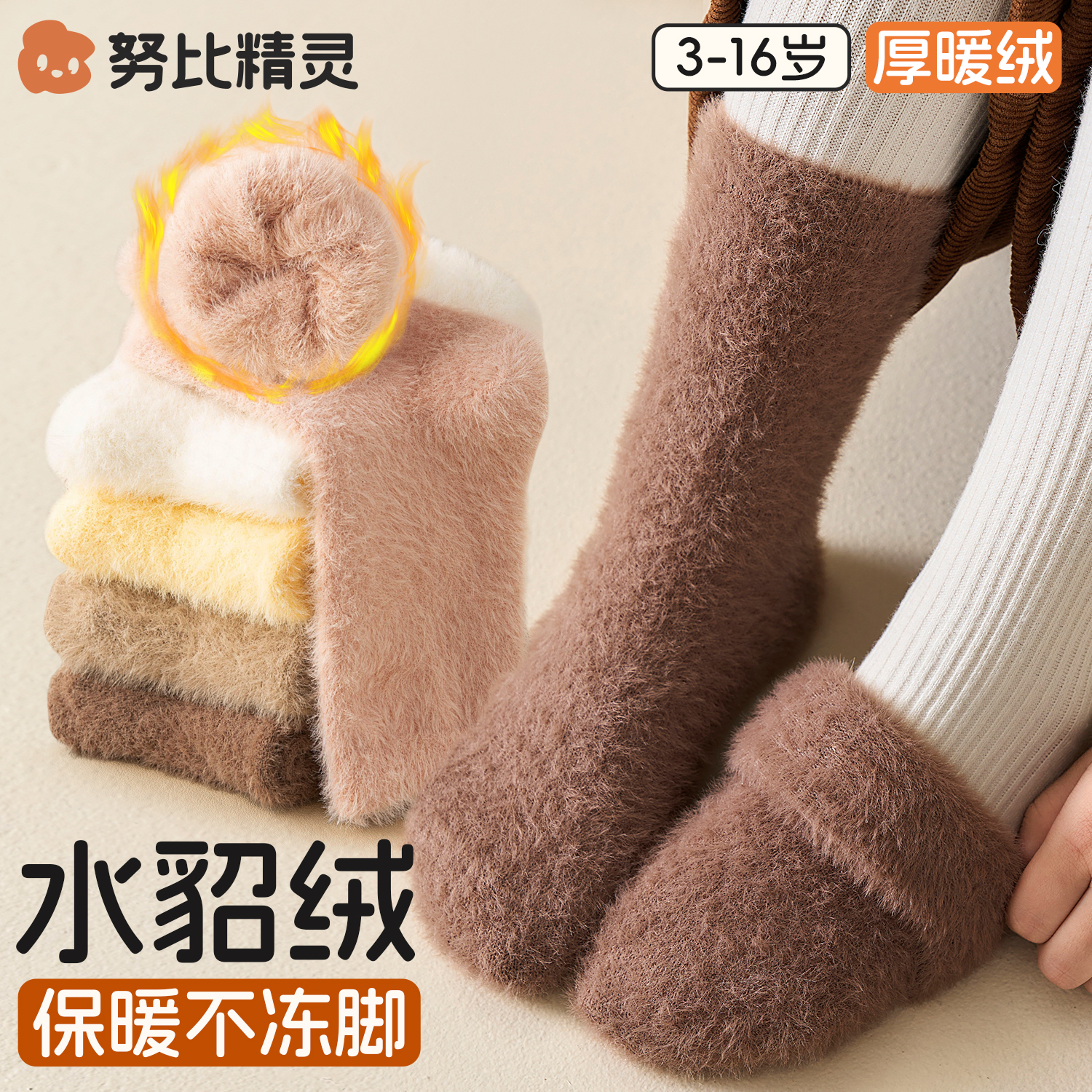儿童袜子冬季水貂绒加厚保暖