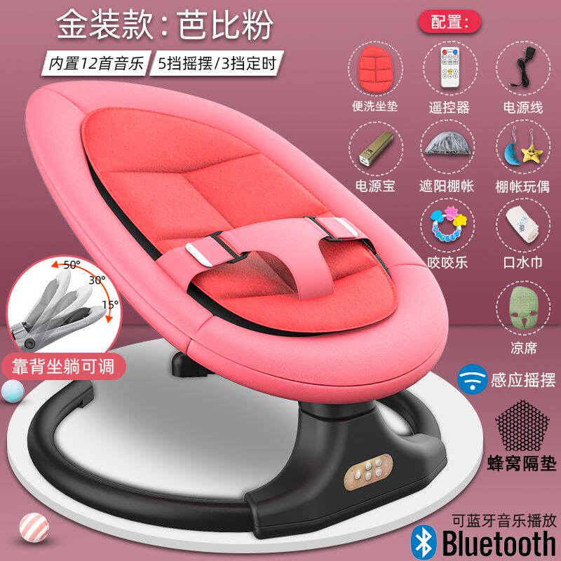 哄娃神器婴儿摇摇椅宝宝哄睡躺椅带娃新生儿摇摇床电动摇篮安抚椅