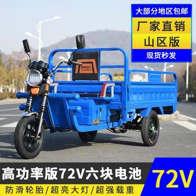 72V电动三轮车货车成人代步载货王拉货快递三轮车家用农用载重王