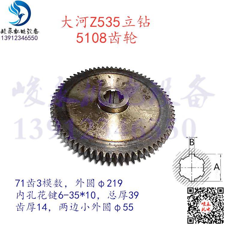 大河z535立钻 常州立钻配件 z535变速箱拨叉齿轮5108 换挡齿轮