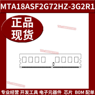 全新原装 MTA18ASF2G72HZ-3G2R1 存储器模块 支持BOM表配单