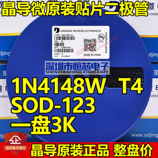 晶导微原装1N4148W T4 SOD123 1206 T4 贴片开关二极管 3K/整盘