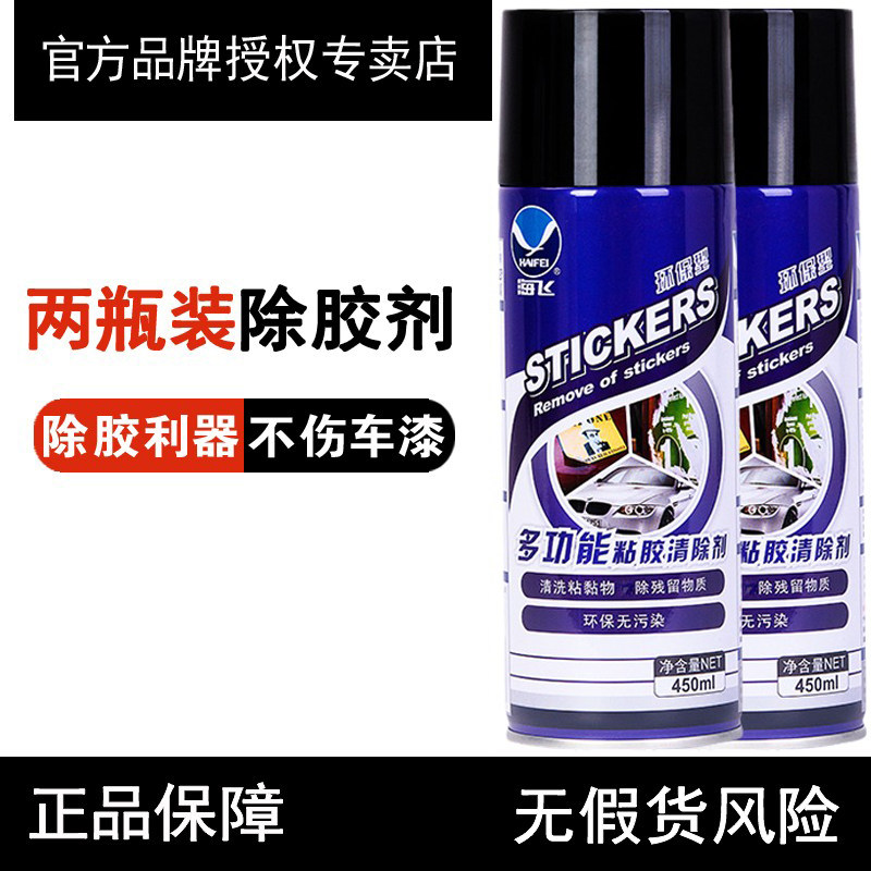 海飞粘胶清除剂不干胶去除剂双面胶贴纸除胶剂汽车家用黏胶清洗剂,汽车用品/电子/清洗/改装,车用清洗/除蜡/除胶剂,淘宝优惠券,粉丝福利购,淘宝优惠卷