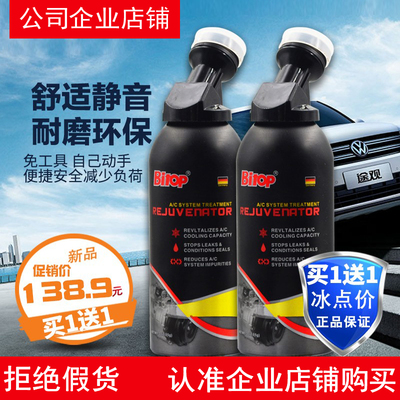 Bitop必拓冰点还原剂冷媒r134a制冷雪种空调测漏汽车用内降温神器
