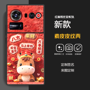 努比亚z80ultra洛天依国潮本命年手机壳2026创意潮牌梵高星空z70Sultra素皮软壳z60ultra定制z50u轻奢马年