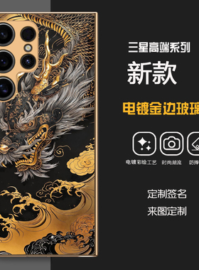 三星s25ultra手机壳拉布布电镀金玻璃壳s24+创意虎s24ultra软边全包s22u国潮龙定制s23u绿财神大黑天