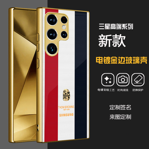 适用于三星s25ultra手机壳套壳Thom Browne高端电镀金玻璃壳s24+创意s24ultra软边全包s22u潮牌定制s23u新款