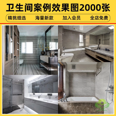 全屋定制家具室内设计卫生间案例效果图片2000张