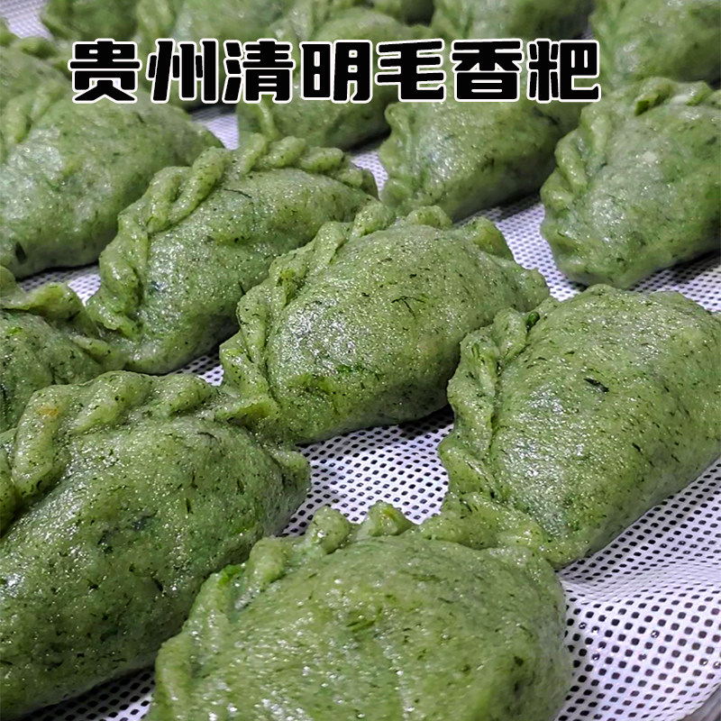贵州传统美食特产清明毛香粑毕节蒿子火草粑粑水萩粑腊肉小吃美味