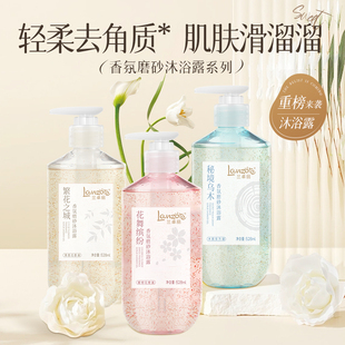 兰卓丽香氛磨砂沐浴露持久留香滋润全身后背温和男女通用 LanzoYe