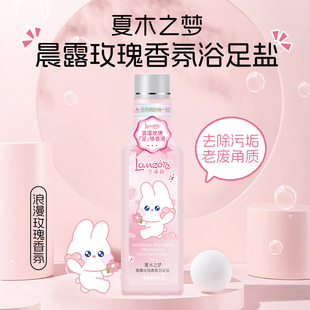 兰卓丽夏木之梦香氛浴足盐