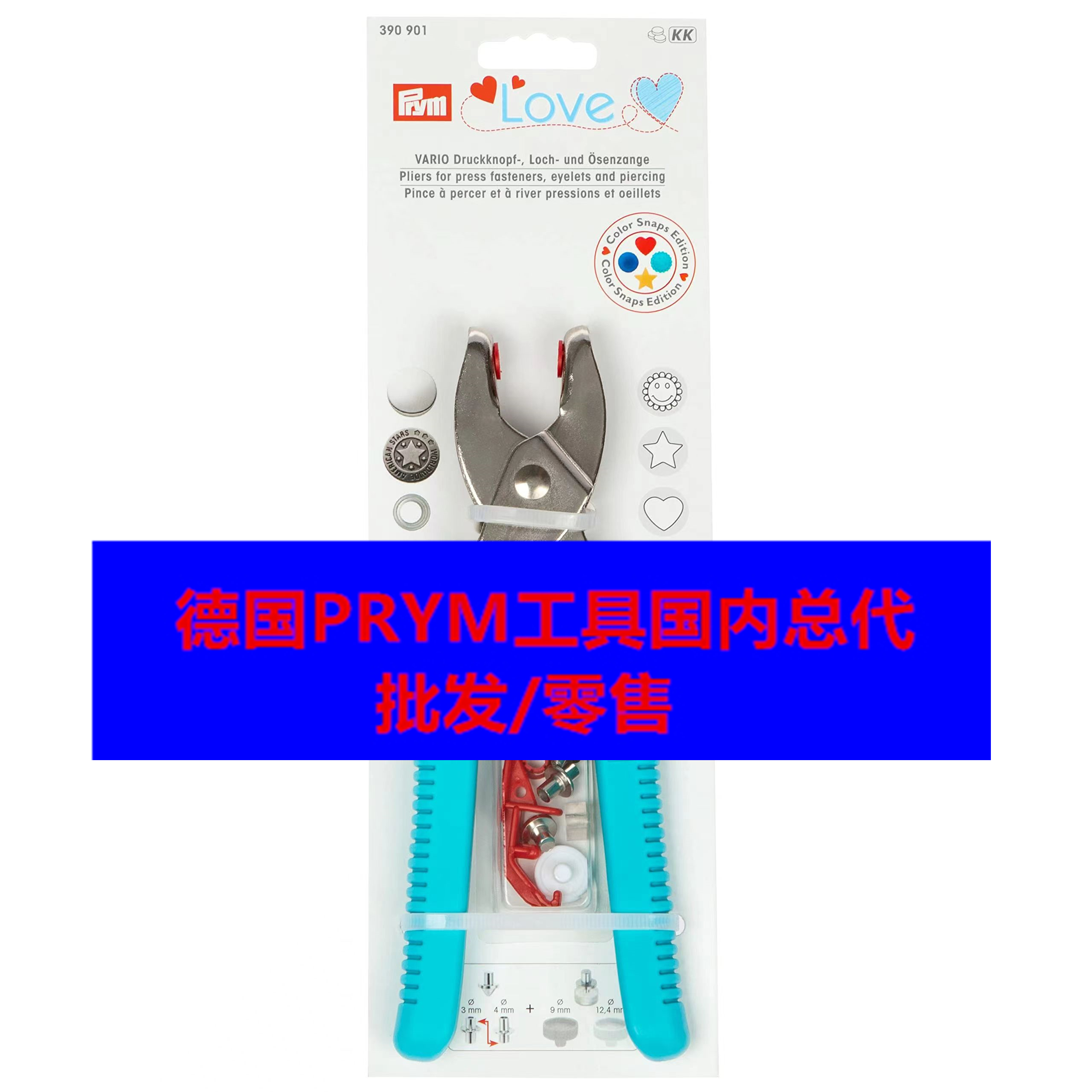 德国prym四合扣钳套装气眼钳打孔钳390901赠扣子