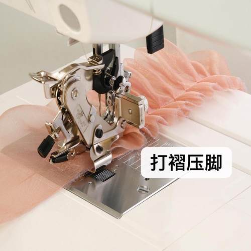 JANOME家用缝纫机打褶压脚