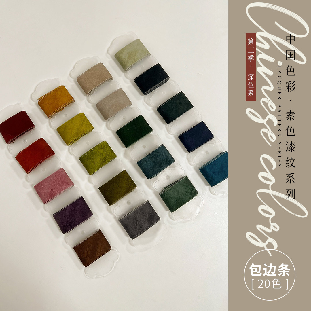 【4cm宽包边条】中国色彩第三季素布20色包边条斜裁手工diy辅料
