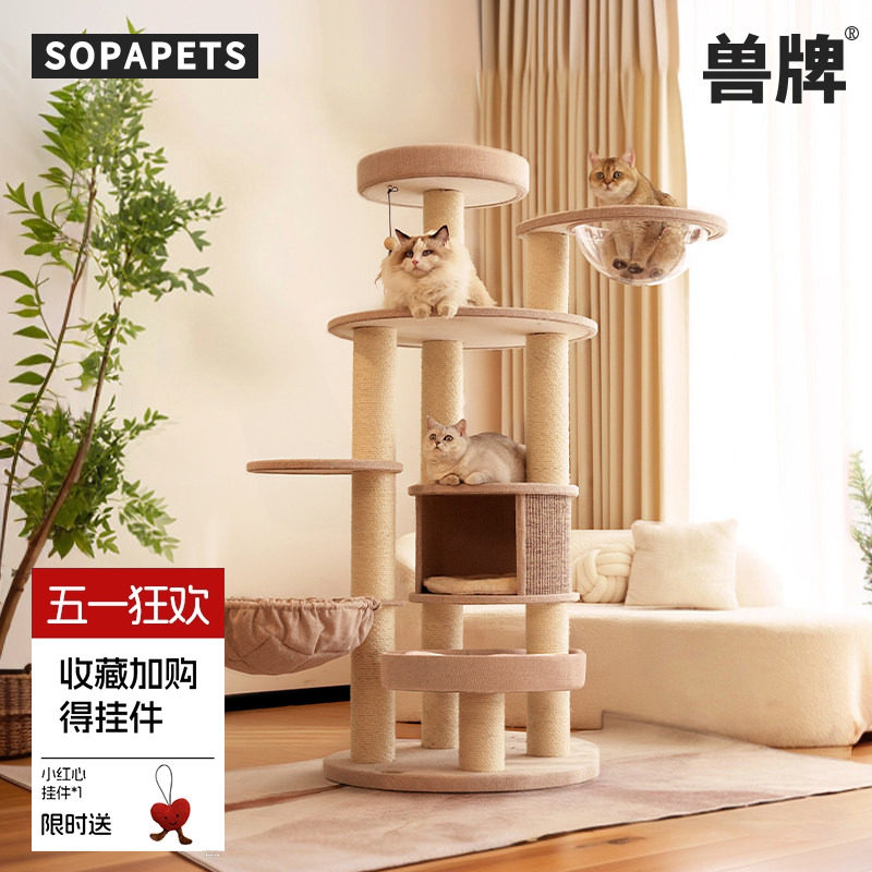 兽牌森林猫爬架猫窝猫树一体多猫大猫专用大型猫缅因家用剑麻