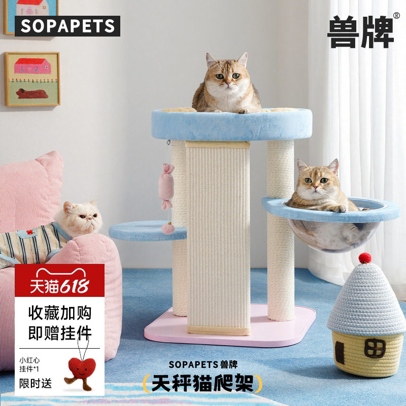 兽牌天秤猫爬架马卡龙小型平台爬架多功能跳台抓柱猫窝一体不占地