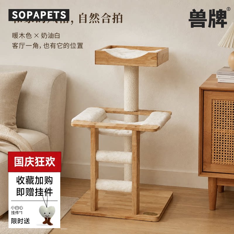 兽牌云端实木猫爬架家用家居猫窝一体小户型不占地猫树多猫专用										
