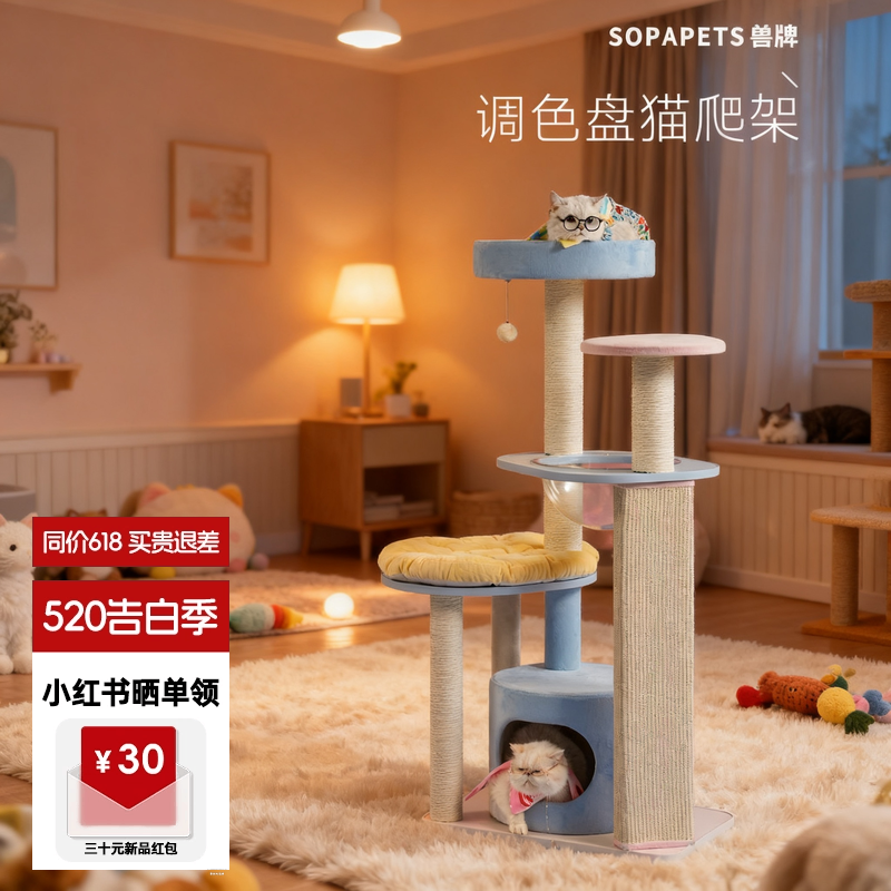 兽牌调色盘奶酪猫爬架小户型不占地家用专用猫架子猫窝猫树一体