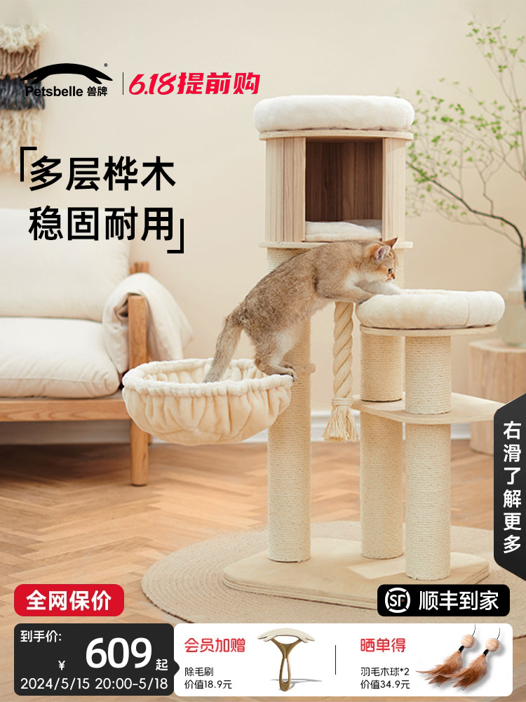 兽牌实木猫爬架猫窝猫树一体小型木质猫架不占地猫跳台猫抓板