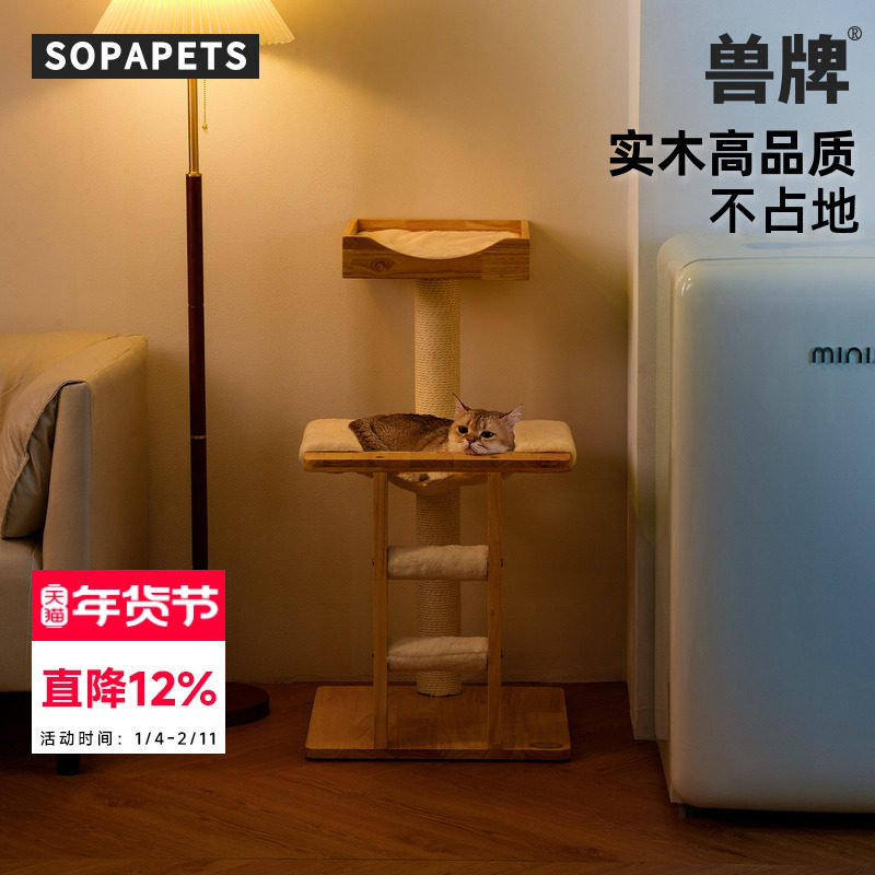兽牌家用实木猫爬架不占地小型简约猫架猫爬板猫爬柱猫窝猫树一体